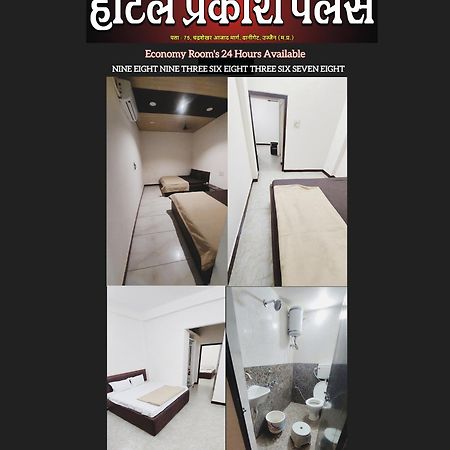 Hotel Prakash Palace Ujjain Esterno foto